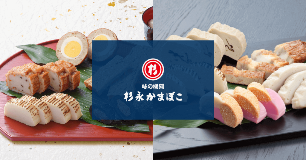 長崎の杉永蒲鉾